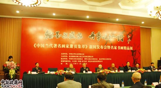 《中国当代著名画家册页集萃》新闻发布会暨书画展现场