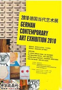 德国当代艺术展览。