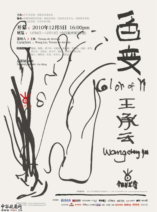 展览海报 展览海报