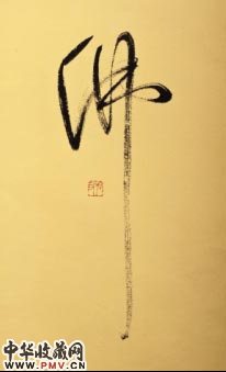 王心明书道《心香一柱》。