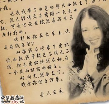 三毛写给密友眭黄降囊判拧? /> <span class=