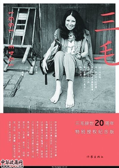 三毛辞世20周年传记。