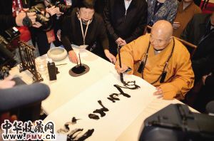 星云大师在现场挥毫