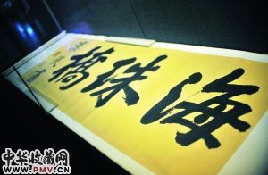 图为胡汉民手书的《海珠桥》。信息时报记者 徐敏 摄