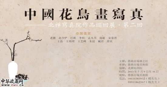 北禅书画院展览 海报