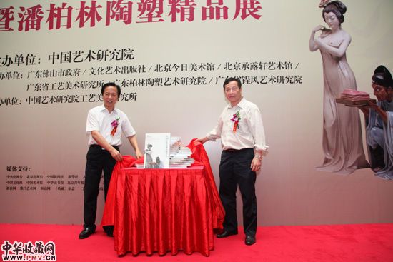 中国艺术研究院院长王文章与艺术家潘柏林共同揭幕