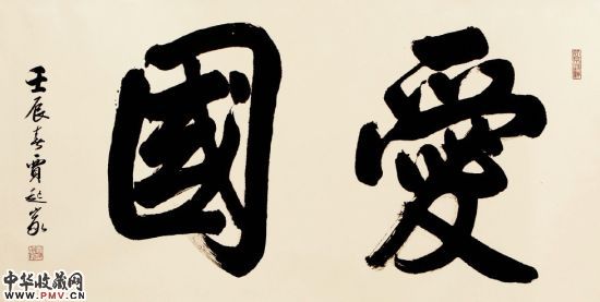 爱国 240×120cm 2012年