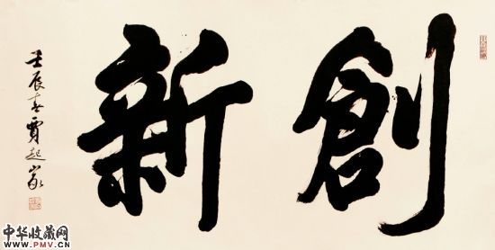 创新 240×120cm 2012年
