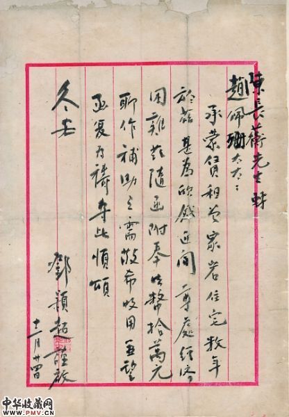 邓颖超给曾家岩五十号房东赵佩珊的信