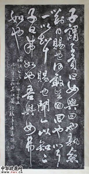 曲阜孔子拓碑论语62cmX129cm