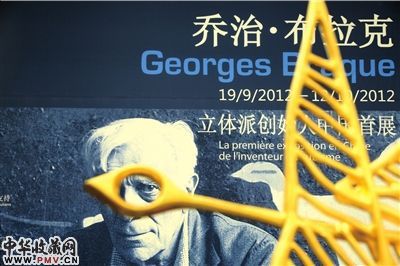 乔治・布拉克的雕塑绽放在海报前。本报记者任峰涛摄