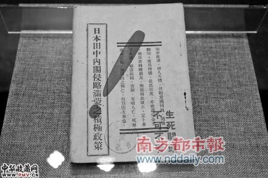 《田中奏折》。实习生 熊俊敏 南都记者 冯宙锋 摄