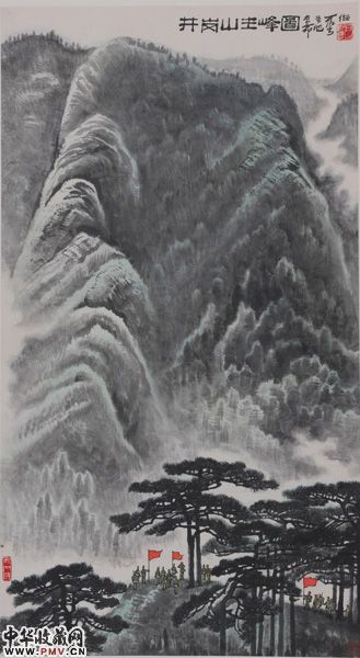 李可染 井冈山主峰