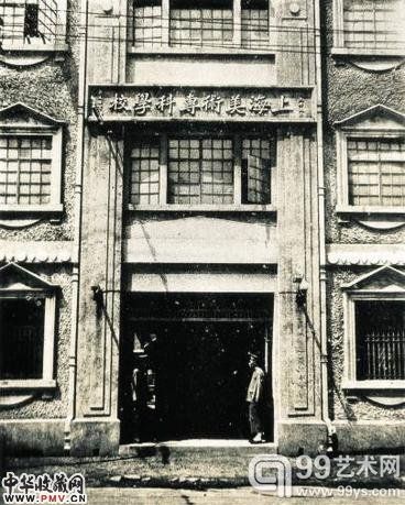 20世纪30年代上海美专，校址所在地为上海南市菜市路440号(今顺昌路560号)。