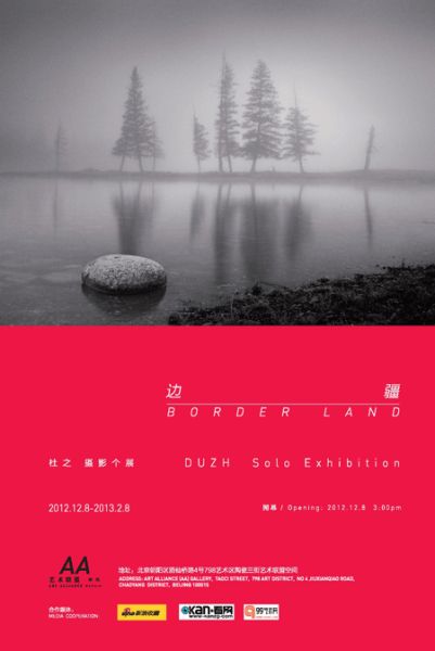 “边疆----杜之摄影个展”海报