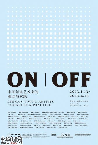 中国年轻艺术家观念与实践群展《on|off》