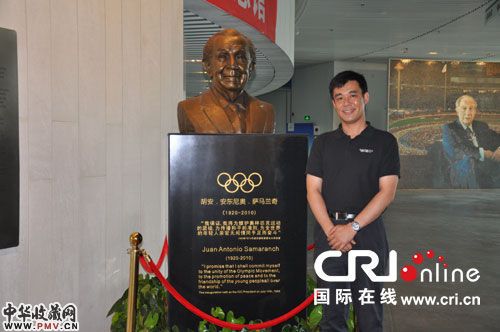 萨马兰奇纪念馆总经理刘炜