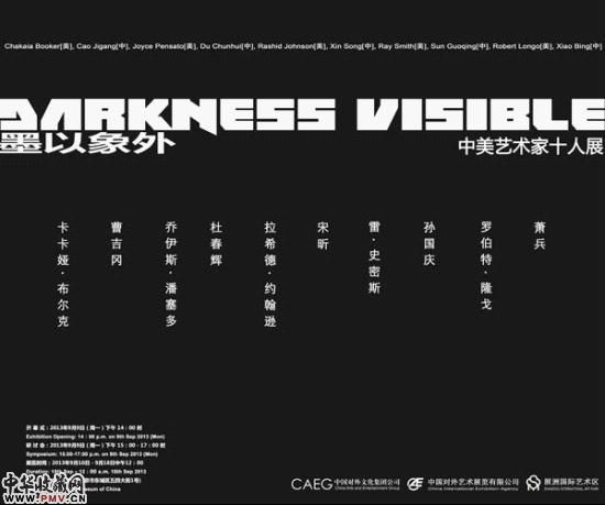 9月9日即将开幕的“墨以象外 中美艺术家十人展”