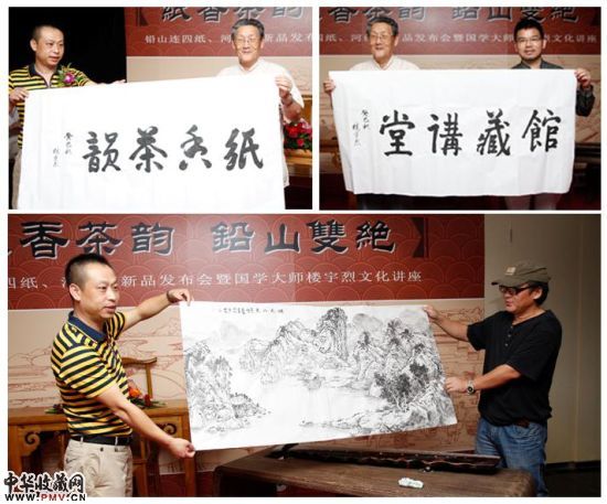 连四纸:楼宇烈教授题词“纸香茶韵”、“馆藏讲堂”及叶浓院长山水画“湖光山色”