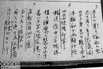 日军机关枪手的“阵中日记”