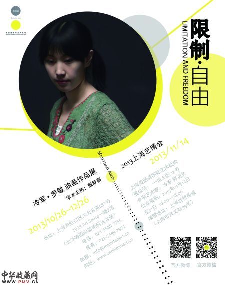 冷军罗敏展览海报