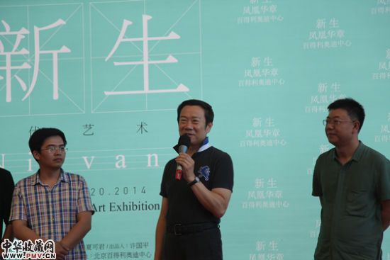 主持人赵保乐老师致开幕词