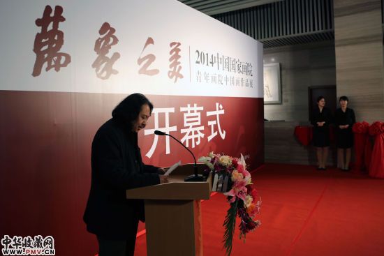 青年画院副院长贾广健致辞