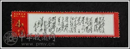 毛泽东的长征诗词邮票