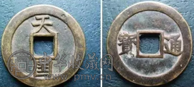天国通宝