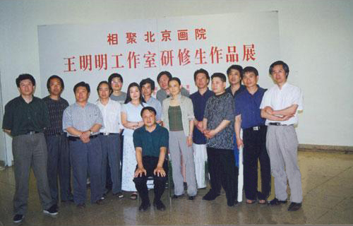 2001年5月 举办”相聚北京画院--王明明工作室研修生作品展“全体师生合影留念