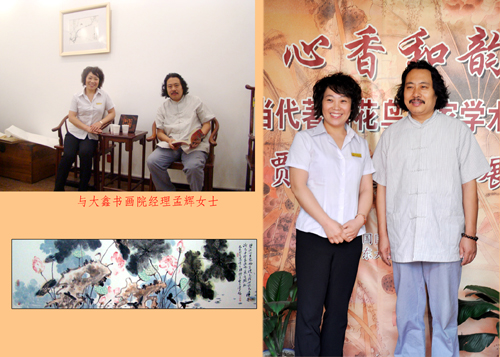 花鸟画室主任贾广健庆祝大鑫书