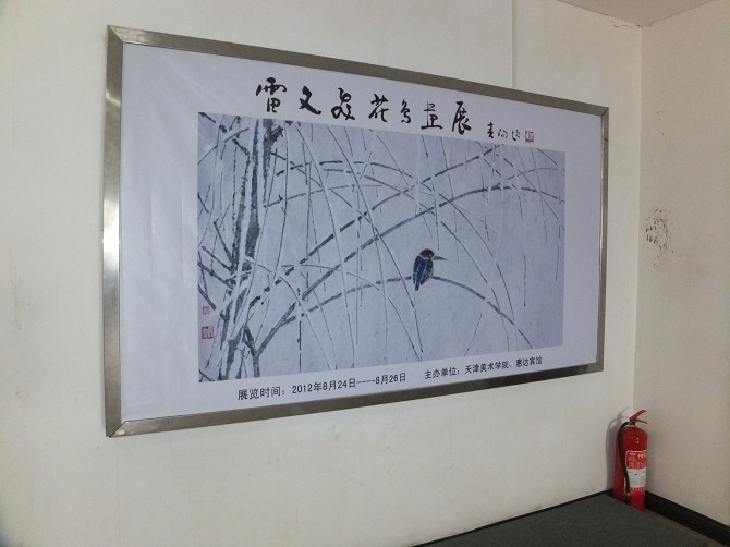 展览四
