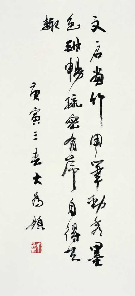 刘大为给孙文启题字2