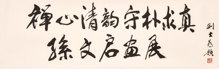 刘大为给画展提词