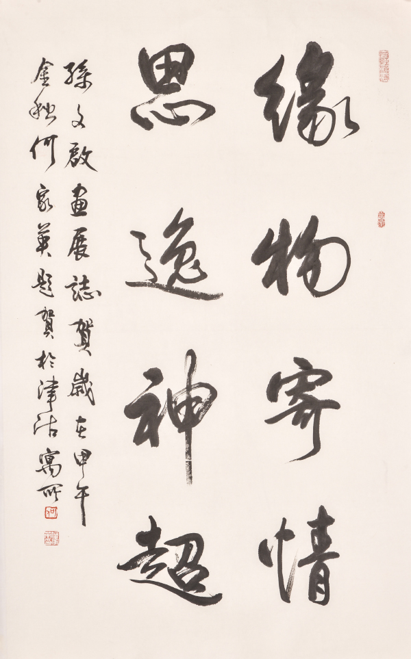 何家英为画展提词