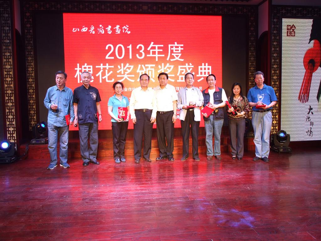 槐花奖颁奖盛典