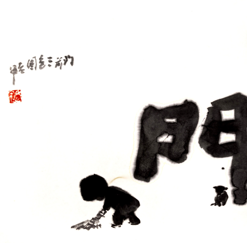 门前三包