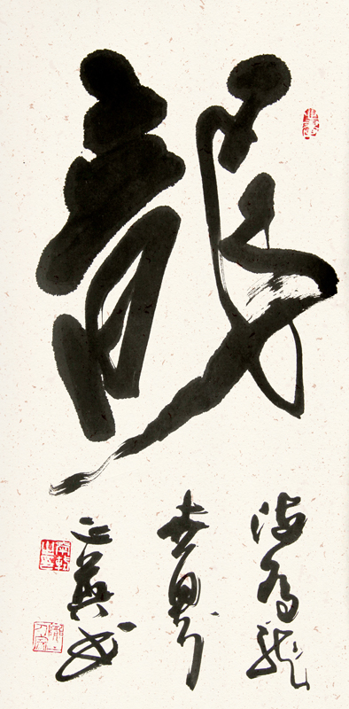 郭正英书法作品