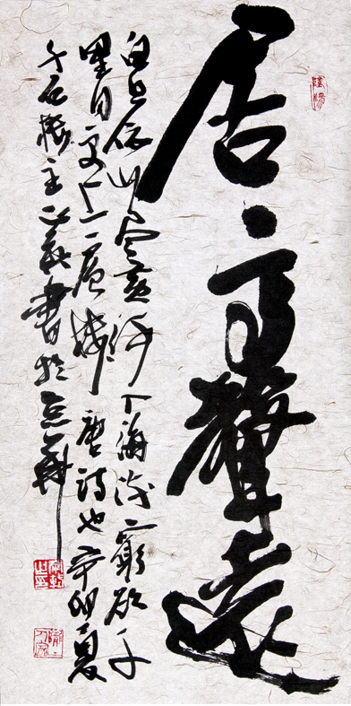 郭正英书法作品