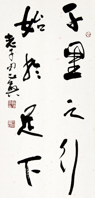 郭正英书法作品