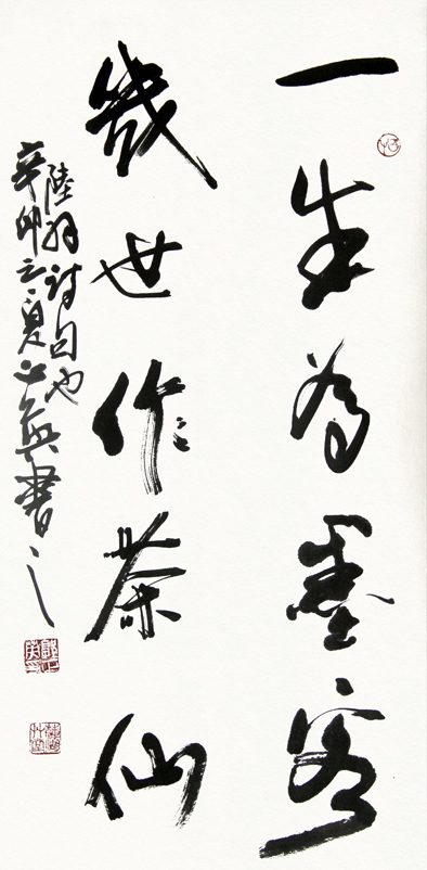 郭正英书法作品