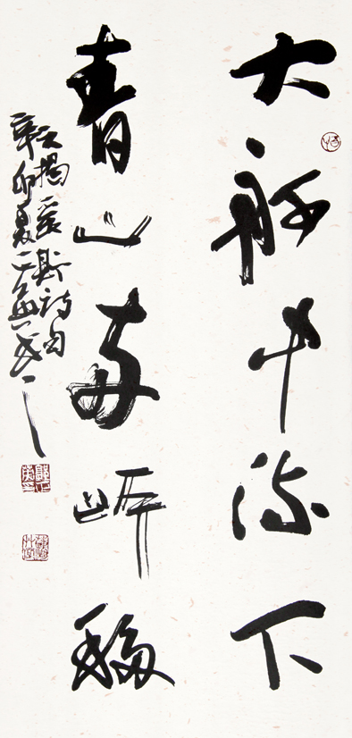 郭正英书法作品
