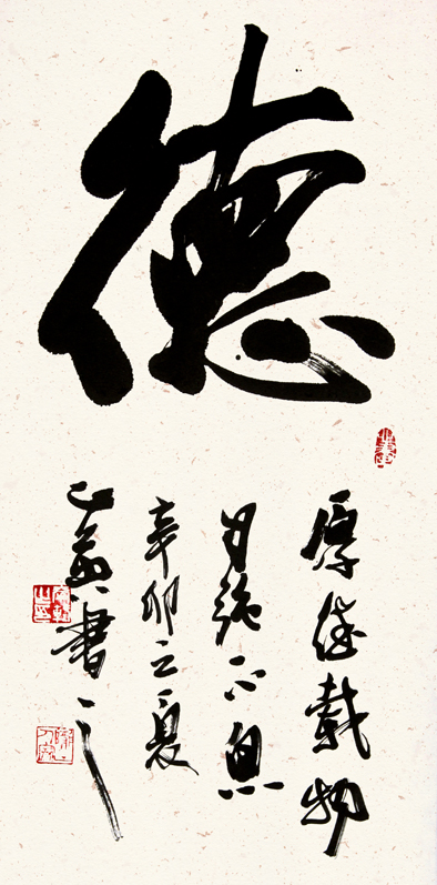 郭正英书法作品