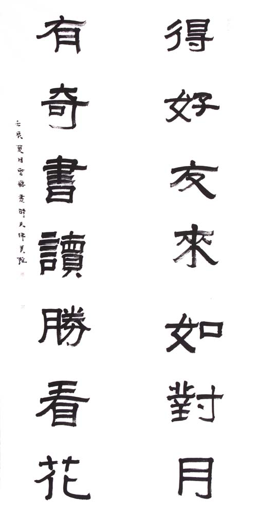 书法作品