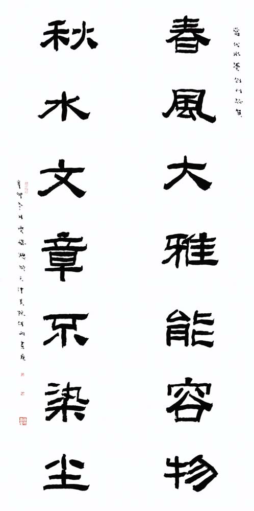 魏云飞书法作品