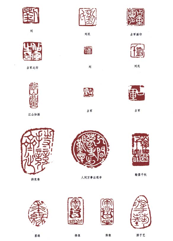 常用印章