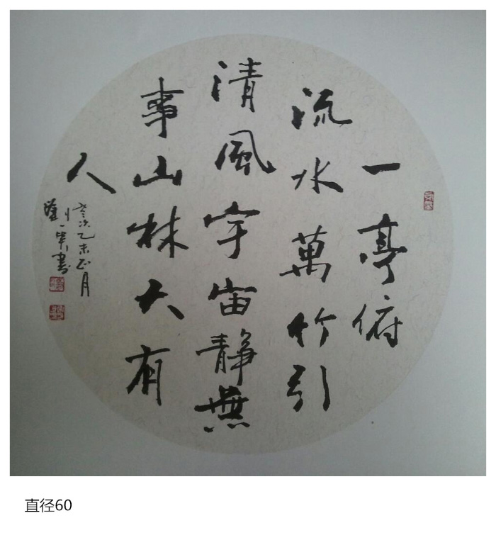 刘一笑书法作品2