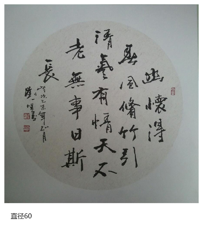 刘一笑书法作品4
