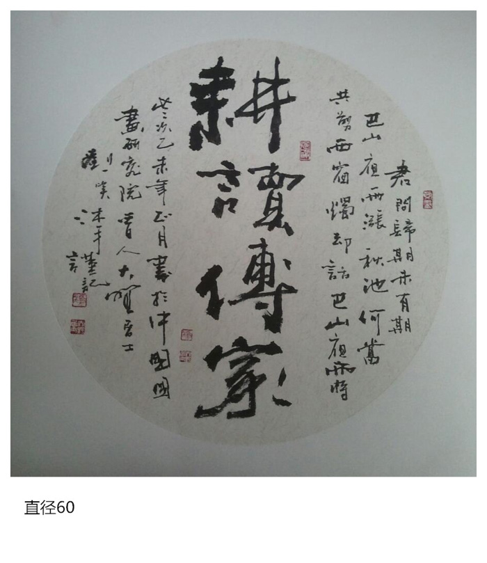 刘一笑书法作品5