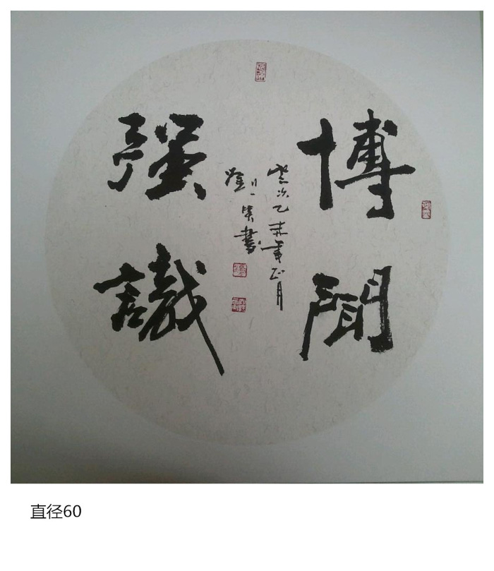 刘一笑书法作品7